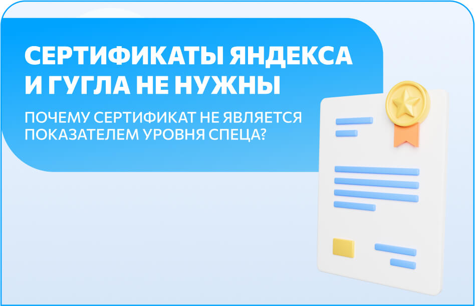 Не обращайте внимания на сертификат Яндекс и Гугл