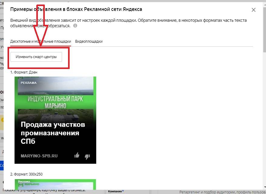 объявление Яндекс Директ